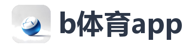 b体育app